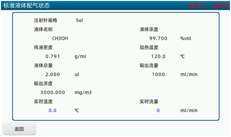 标准液体配气状（zhuàng）态界面